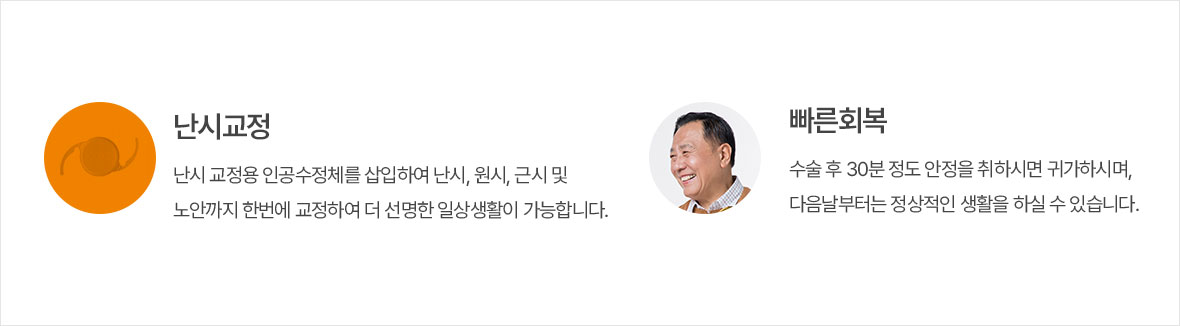 난시교정